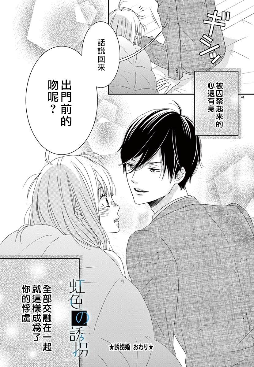 《诱拐婚》漫画最新章节第3话免费下拉式在线观看章节第【41】张图片