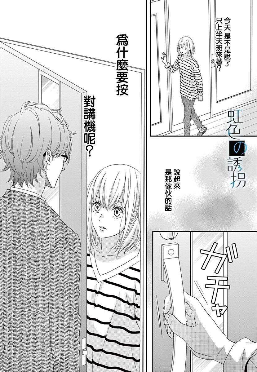 《诱拐婚》漫画最新章节第2话免费下拉式在线观看章节第【40】张图片