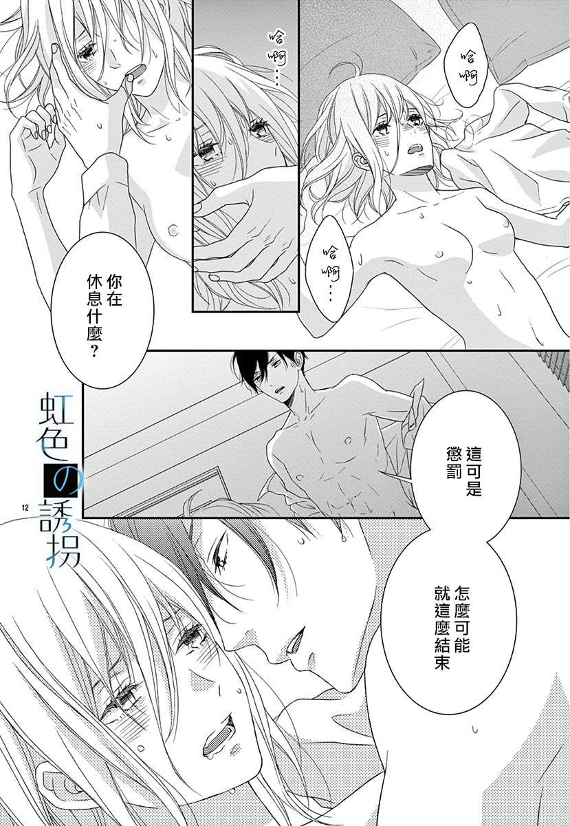 《诱拐婚》漫画最新章节第2话免费下拉式在线观看章节第【12】张图片