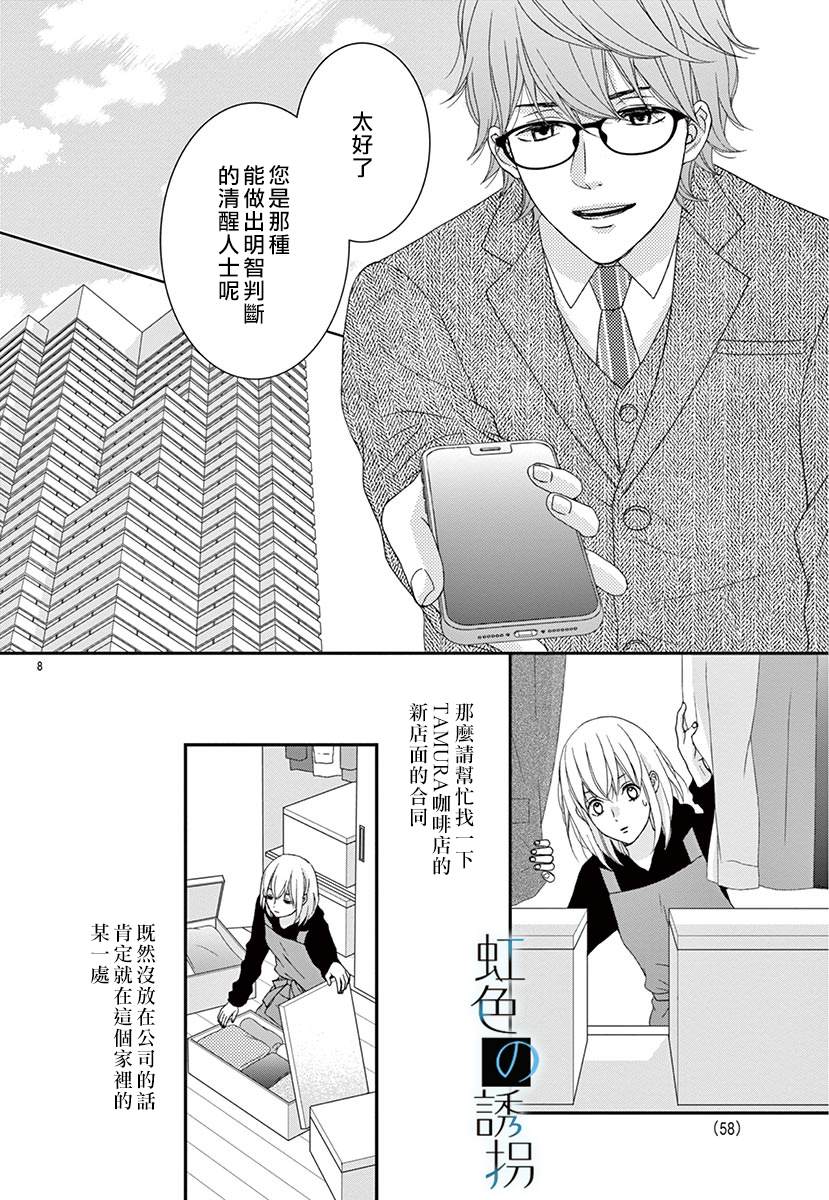 《诱拐婚》漫画最新章节第3话免费下拉式在线观看章节第【8】张图片