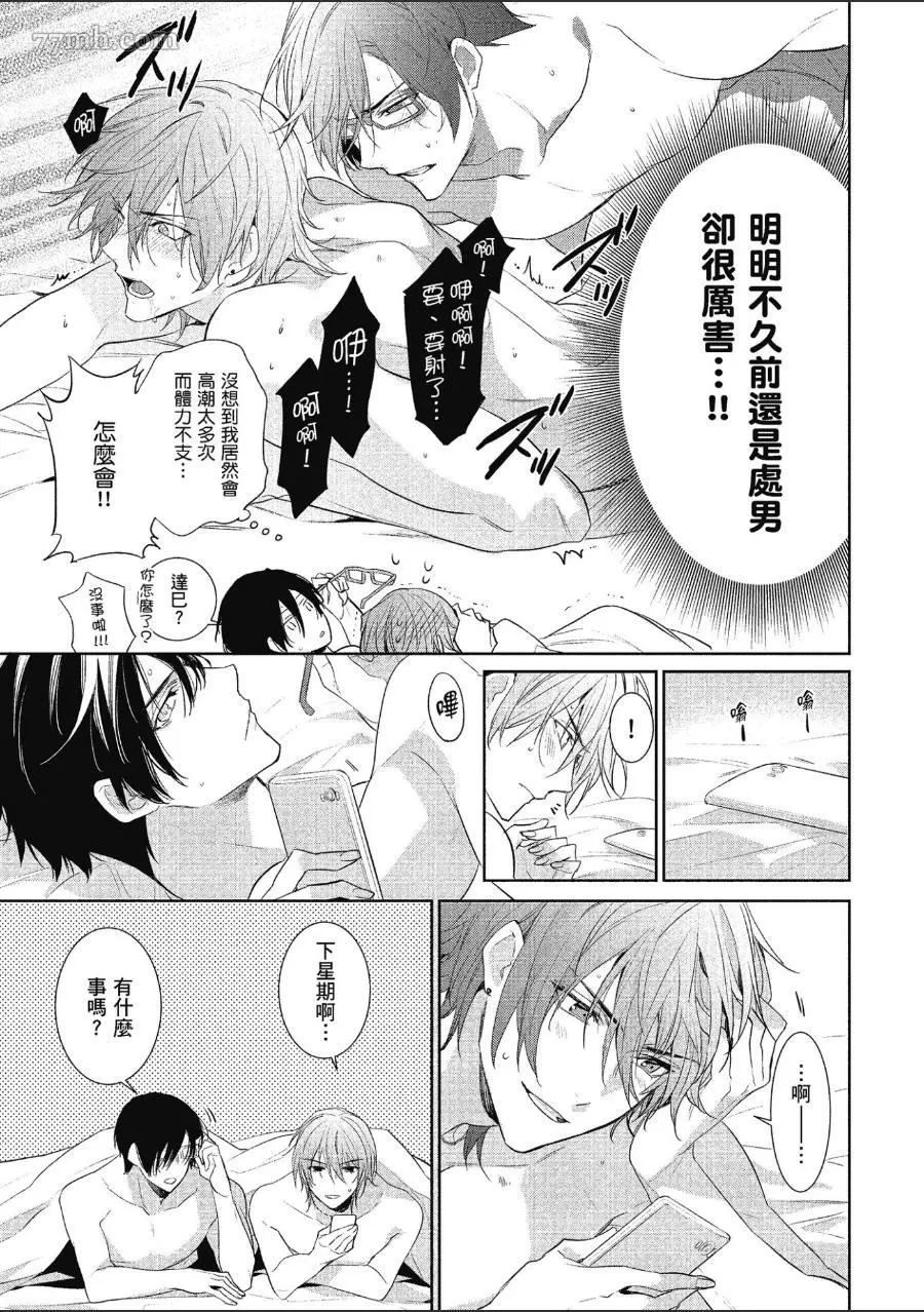 《仅是听到他的声音》漫画最新章节第1话免费下拉式在线观看章节第【108】张图片