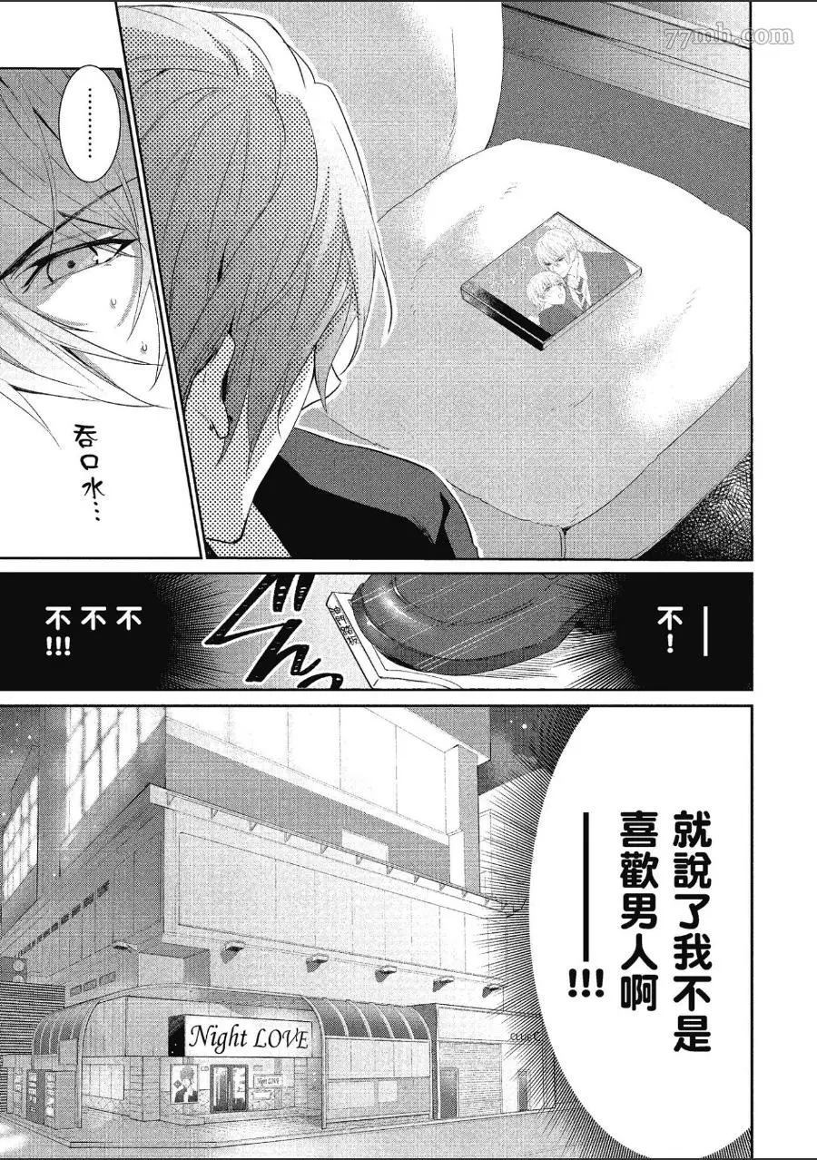 《仅是听到他的声音》漫画最新章节第1话免费下拉式在线观看章节第【18】张图片