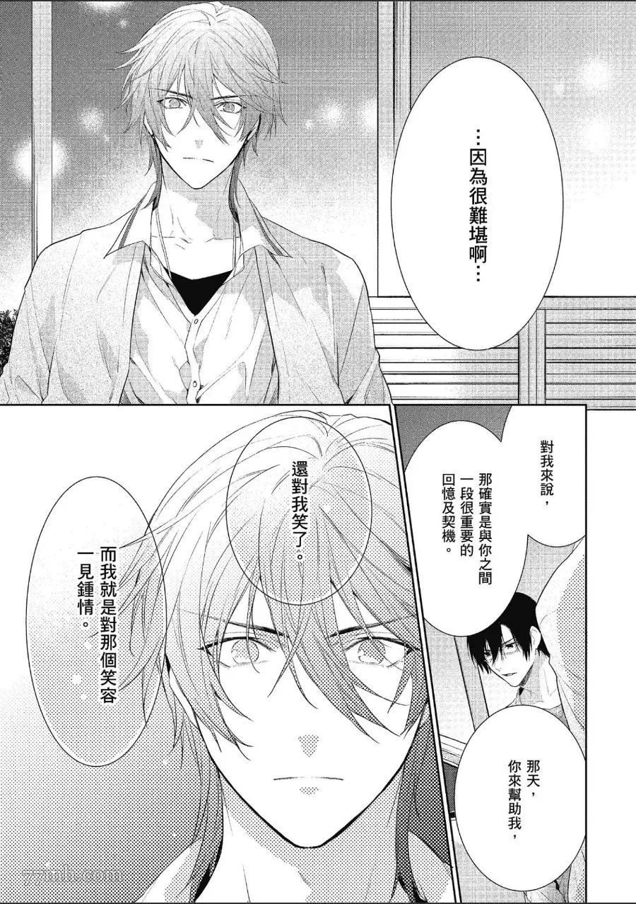 《仅是听到他的声音》漫画最新章节第1话免费下拉式在线观看章节第【130】张图片