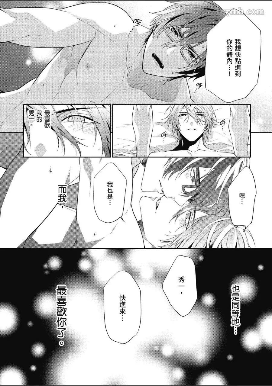 《仅是听到他的声音》漫画最新章节第1话免费下拉式在线观看章节第【145】张图片