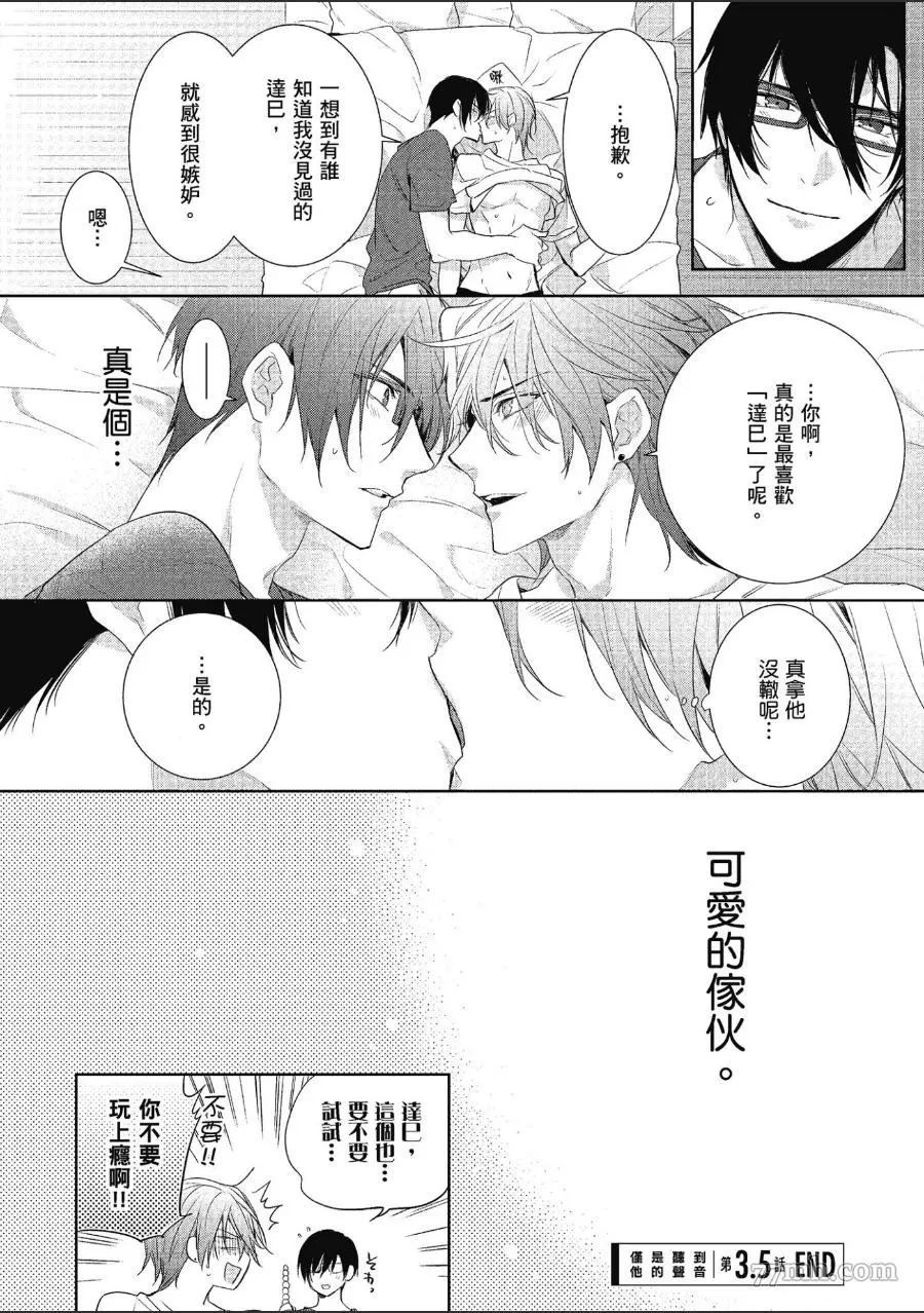 《仅是听到他的声音》漫画最新章节第1话免费下拉式在线观看章节第【161】张图片