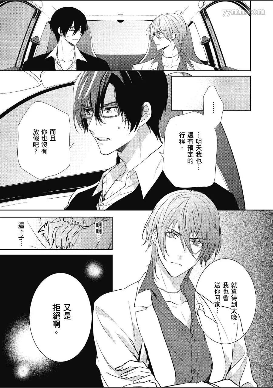 《仅是听到他的声音》漫画最新章节第1话免费下拉式在线观看章节第【74】张图片