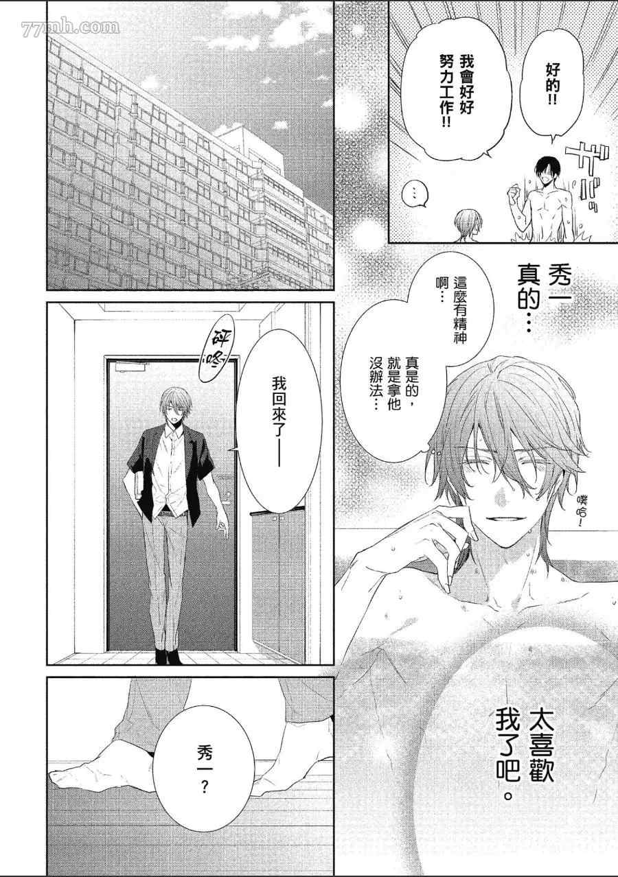 《仅是听到他的声音》漫画最新章节第2卷免费下拉式在线观看章节第【74】张图片