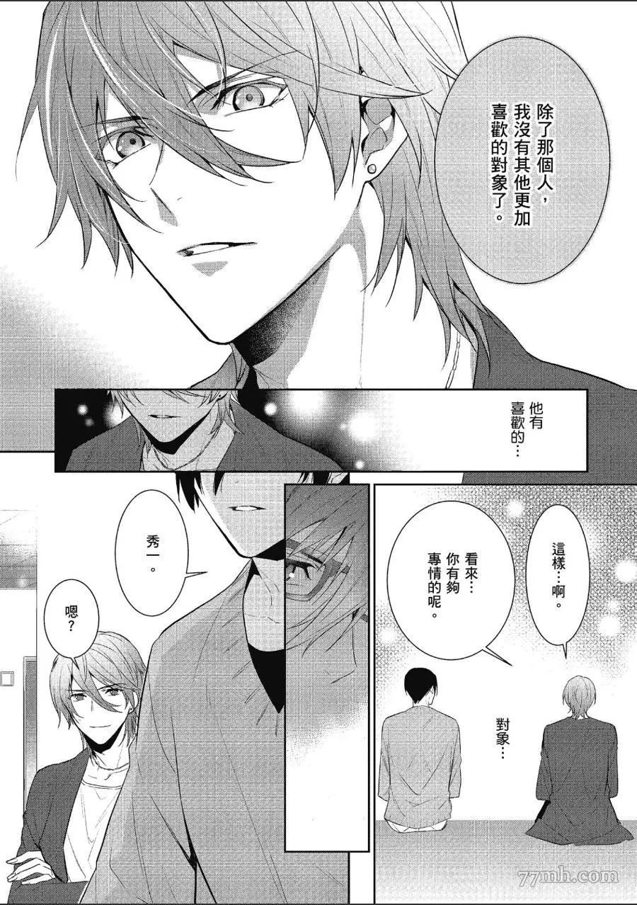 《仅是听到他的声音》漫画最新章节第1话免费下拉式在线观看章节第【29】张图片