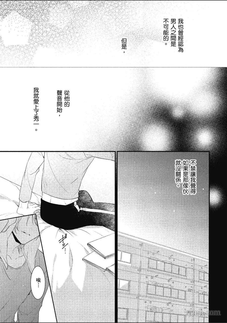 《仅是听到他的声音》漫画最新章节第1话免费下拉式在线观看章节第【58】张图片