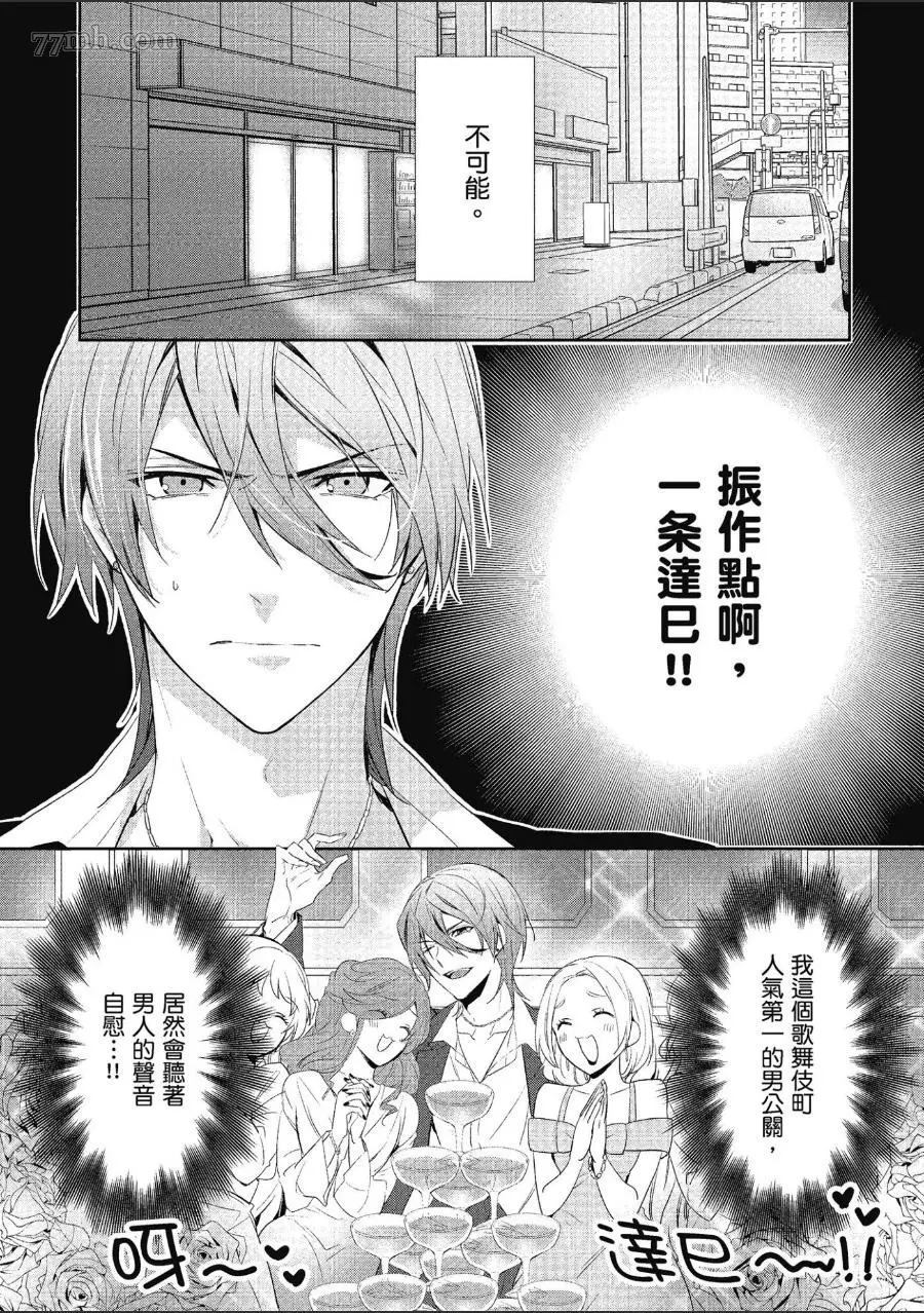 《仅是听到他的声音》漫画最新章节第1话免费下拉式在线观看章节第【8】张图片