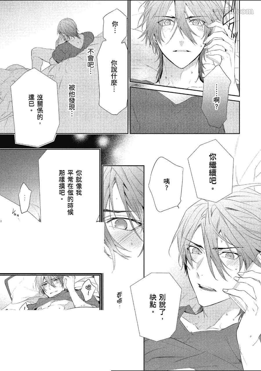 《仅是听到他的声音》漫画最新章节第2卷免费下拉式在线观看章节第【91】张图片