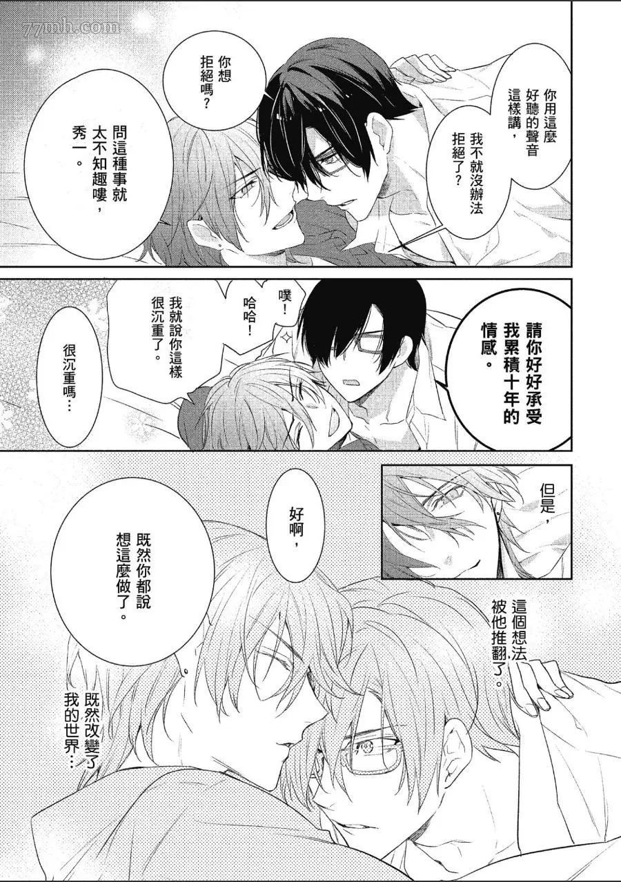 《仅是听到他的声音》漫画最新章节第1话免费下拉式在线观看章节第【86】张图片