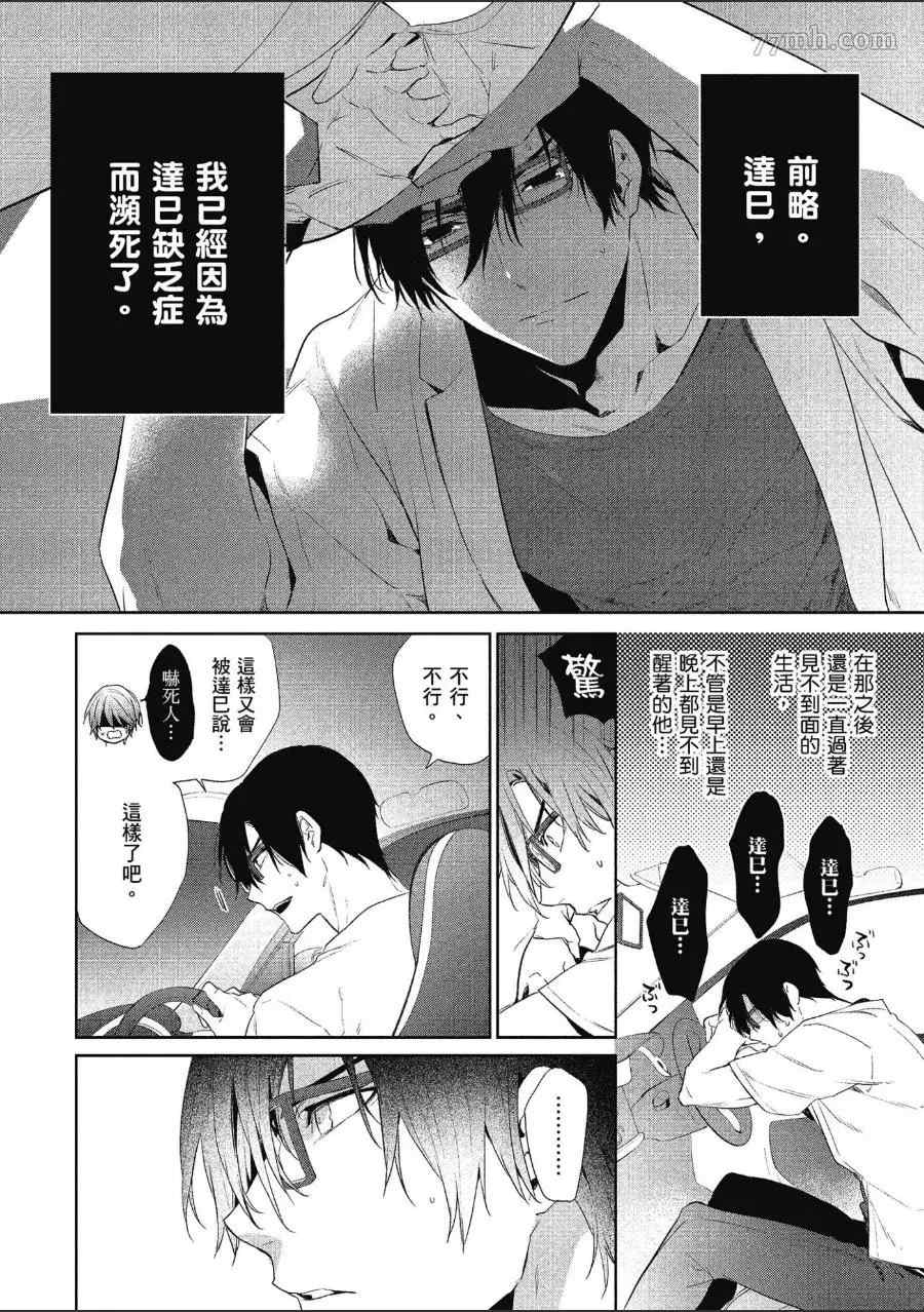 《仅是听到他的声音》漫画最新章节第2卷免费下拉式在线观看章节第【122】张图片