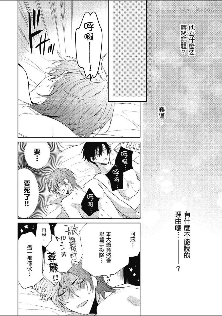 《仅是听到他的声音》漫画最新章节第1话免费下拉式在线观看章节第【107】张图片