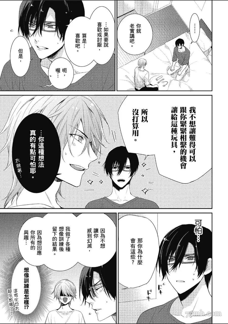 《仅是听到他的声音》漫画最新章节第1话免费下拉式在线观看章节第【152】张图片