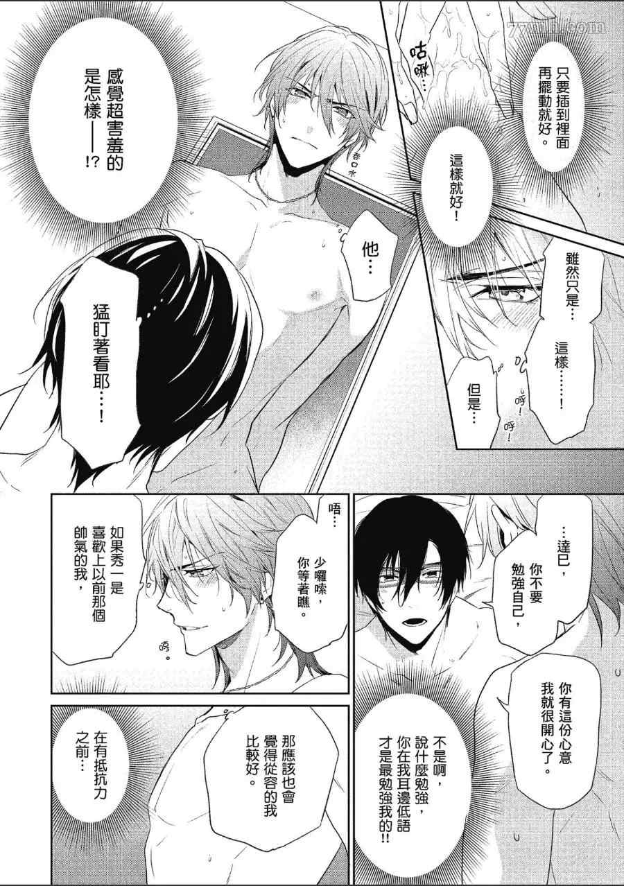 《仅是听到他的声音》漫画最新章节第2卷免费下拉式在线观看章节第【31】张图片