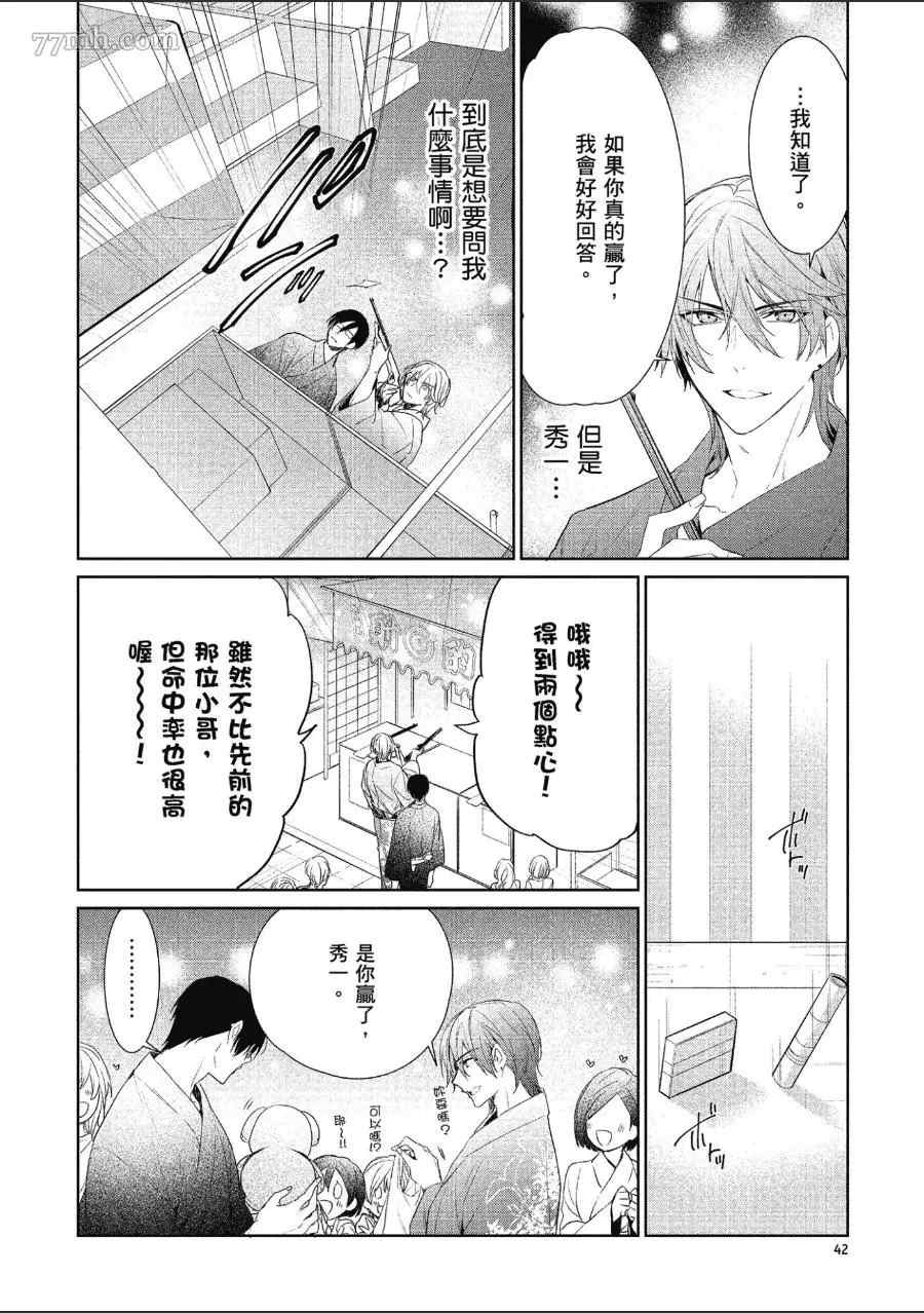 《仅是听到他的声音》漫画最新章节第2卷免费下拉式在线观看章节第【44】张图片