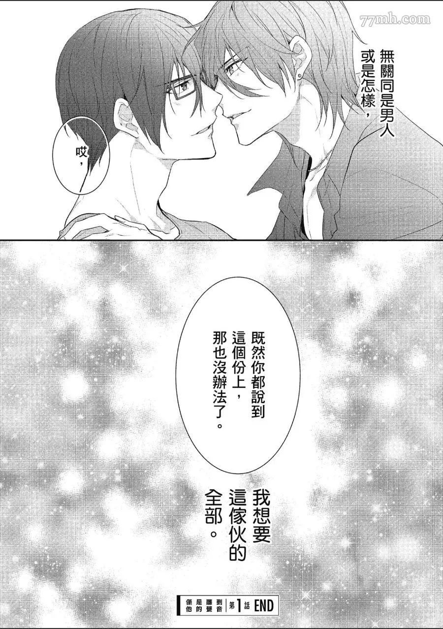 《仅是听到他的声音》漫画最新章节第1话免费下拉式在线观看章节第【53】张图片