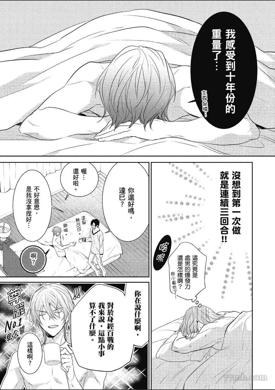 《仅是听到他的声音》漫画最新章节第1话免费下拉式在线观看章节第【98】张图片