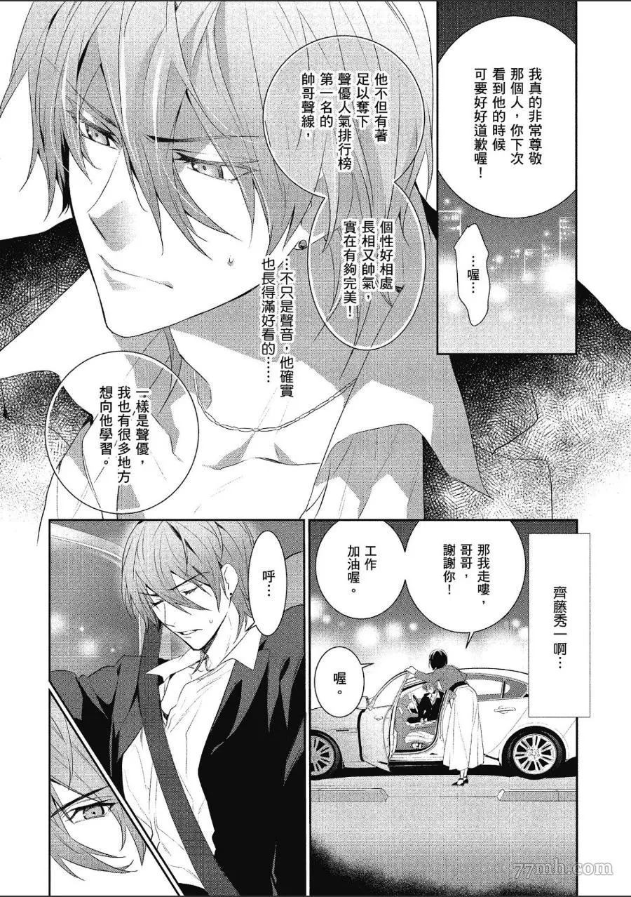 《仅是听到他的声音》漫画最新章节第1话免费下拉式在线观看章节第【17】张图片