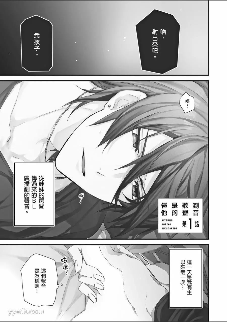 《仅是听到他的声音》漫画最新章节第1话免费下拉式在线观看章节第【4】张图片