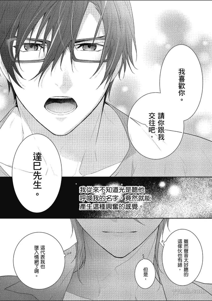 《仅是听到他的声音》漫画最新章节第1话免费下拉式在线观看章节第【52】张图片