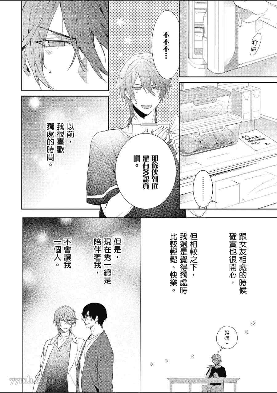 《仅是听到他的声音》漫画最新章节第2卷免费下拉式在线观看章节第【80】张图片