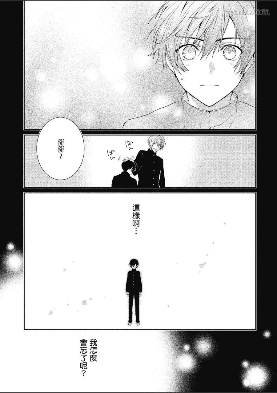 《仅是听到他的声音》漫画最新章节第1话免费下拉式在线观看章节第【126】张图片