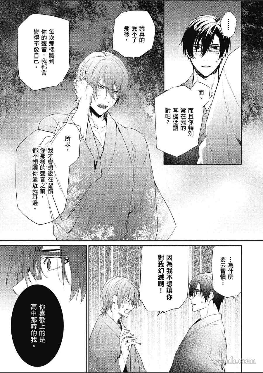 《仅是听到他的声音》漫画最新章节第2卷免费下拉式在线观看章节第【49】张图片