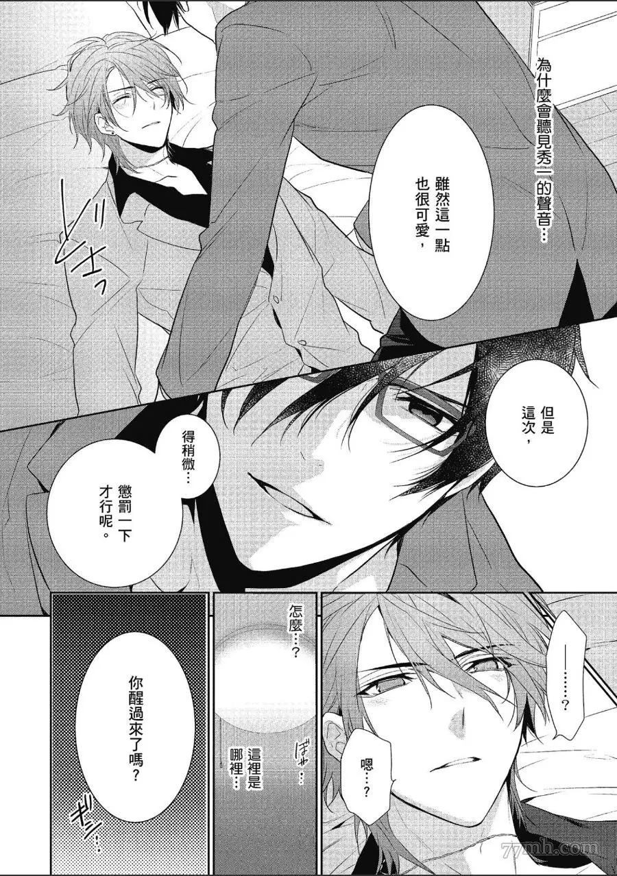 《仅是听到他的声音》漫画最新章节第1话免费下拉式在线观看章节第【41】张图片