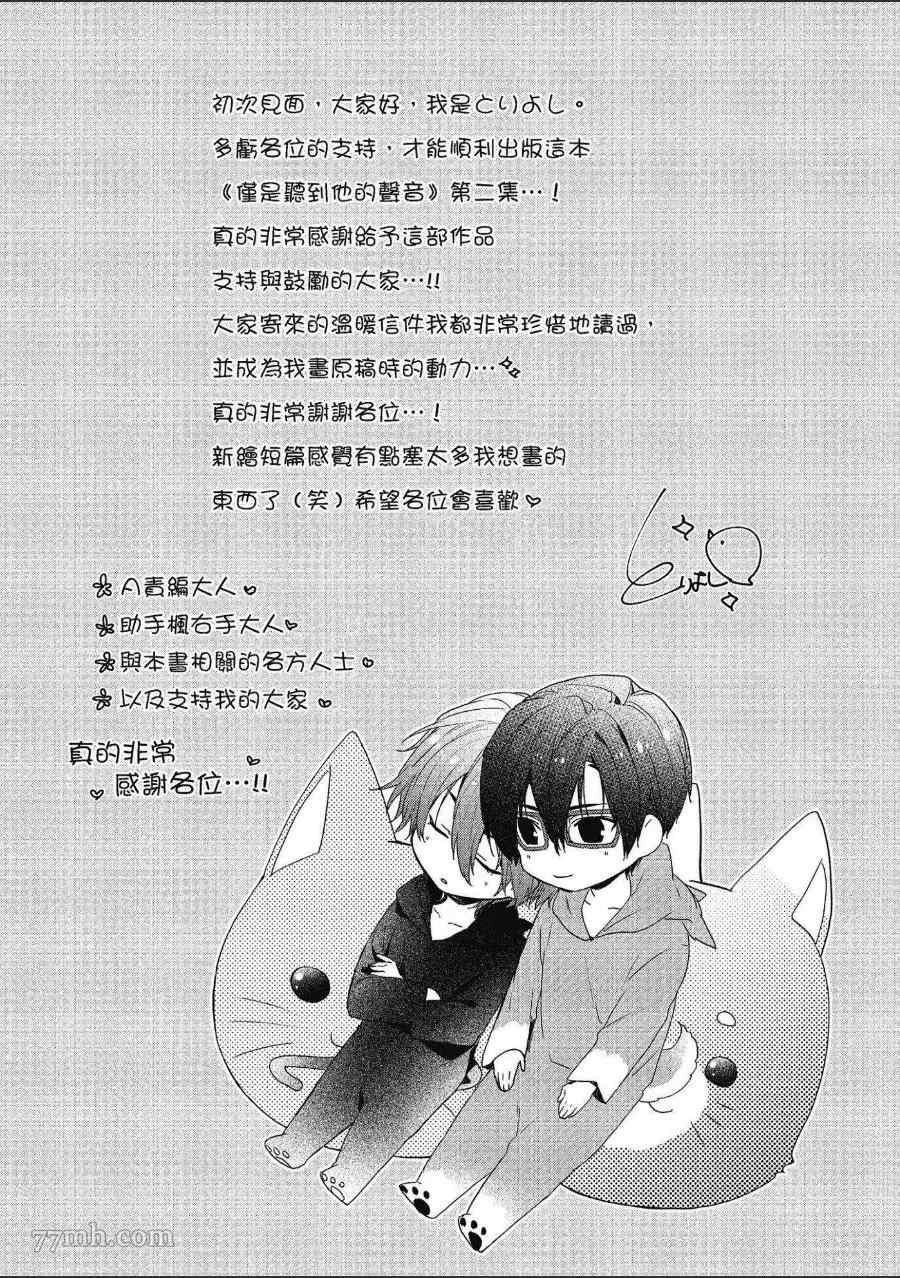 《仅是听到他的声音》漫画最新章节第2卷免费下拉式在线观看章节第【163】张图片