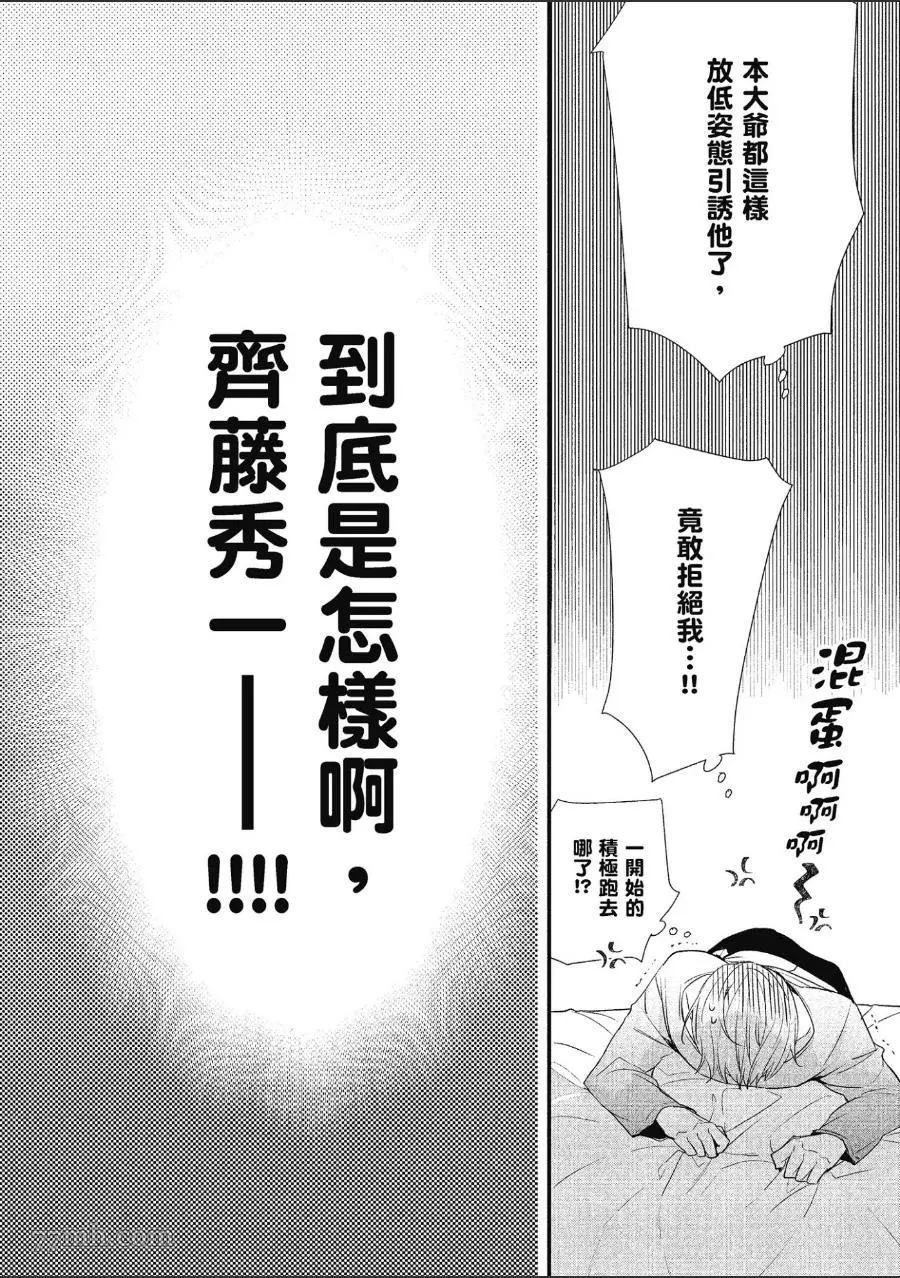 《仅是听到他的声音》漫画最新章节第1话免费下拉式在线观看章节第【63】张图片