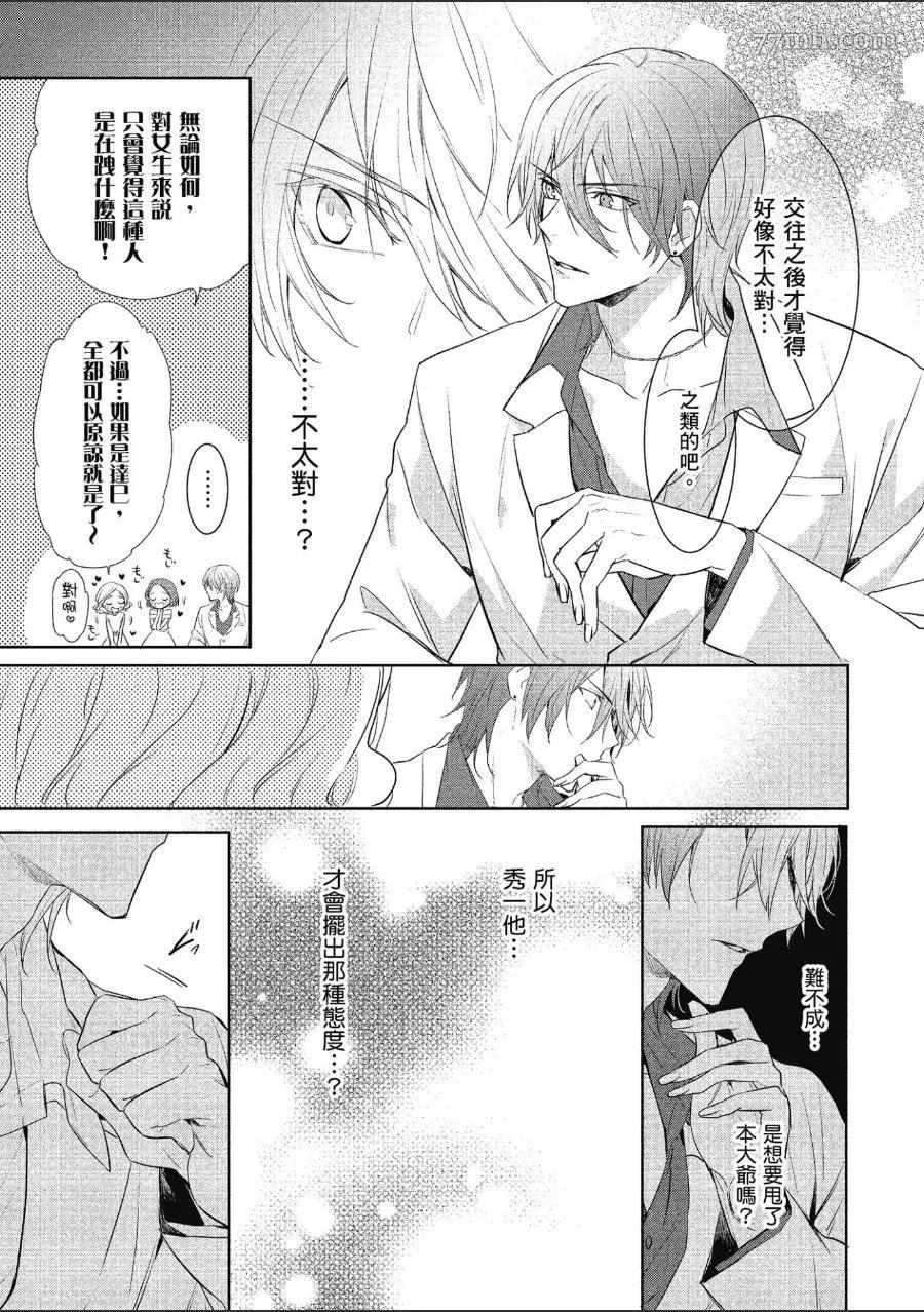 《仅是听到他的声音》漫画最新章节第1话免费下拉式在线观看章节第【66】张图片