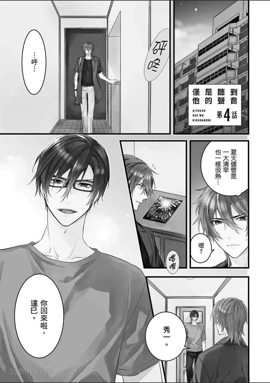 《仅是听到他的声音》漫画最新章节第2卷免费下拉式在线观看章节第【4】张图片