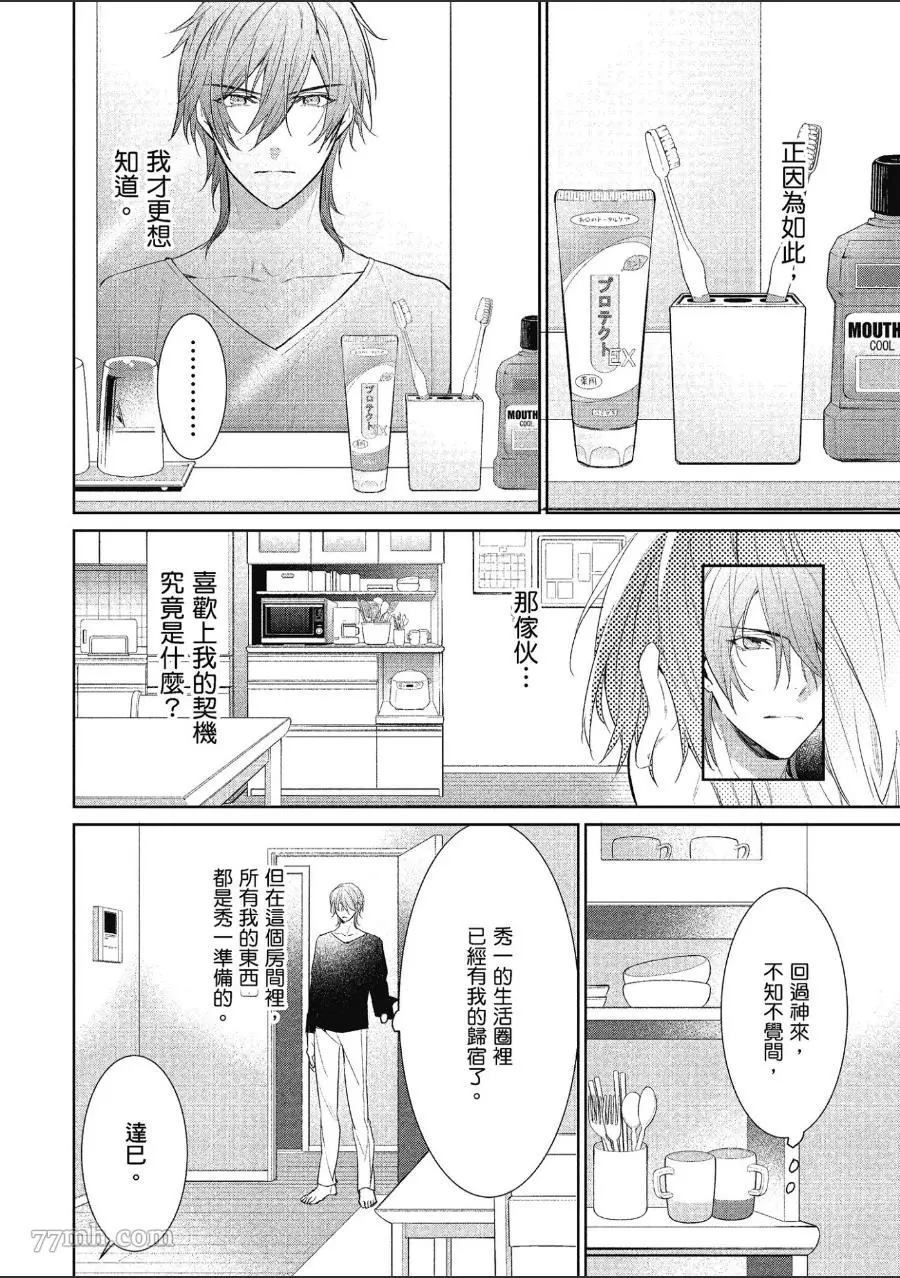 《仅是听到他的声音》漫画最新章节第1话免费下拉式在线观看章节第【111】张图片