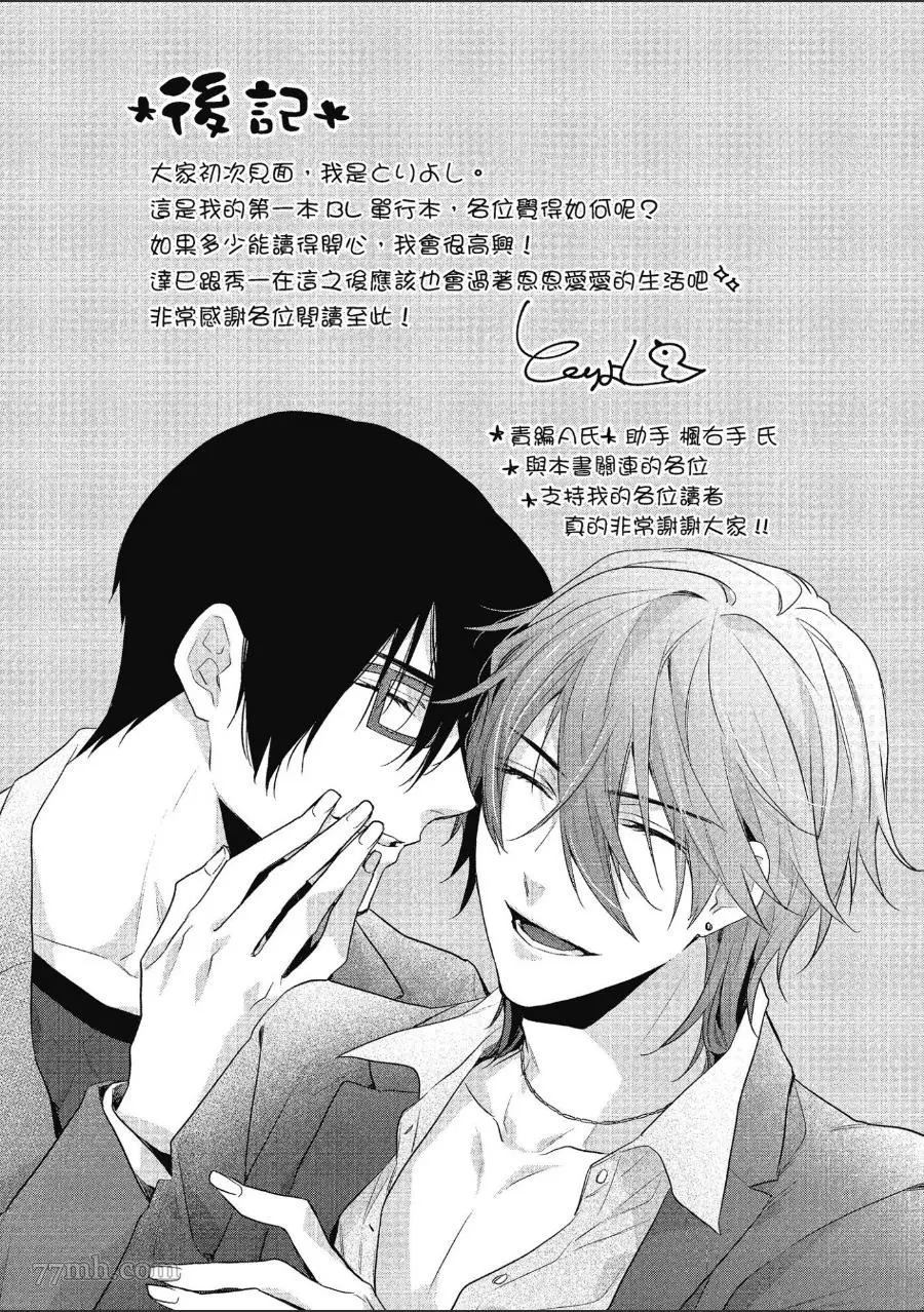 《仅是听到他的声音》漫画最新章节第1话免费下拉式在线观看章节第【162】张图片