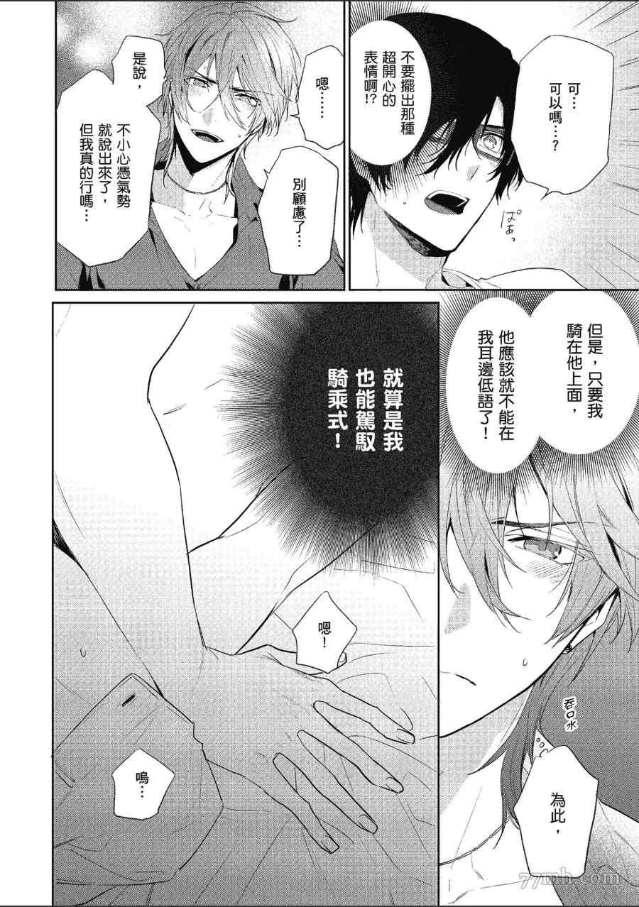 《仅是听到他的声音》漫画最新章节第2卷免费下拉式在线观看章节第【29】张图片