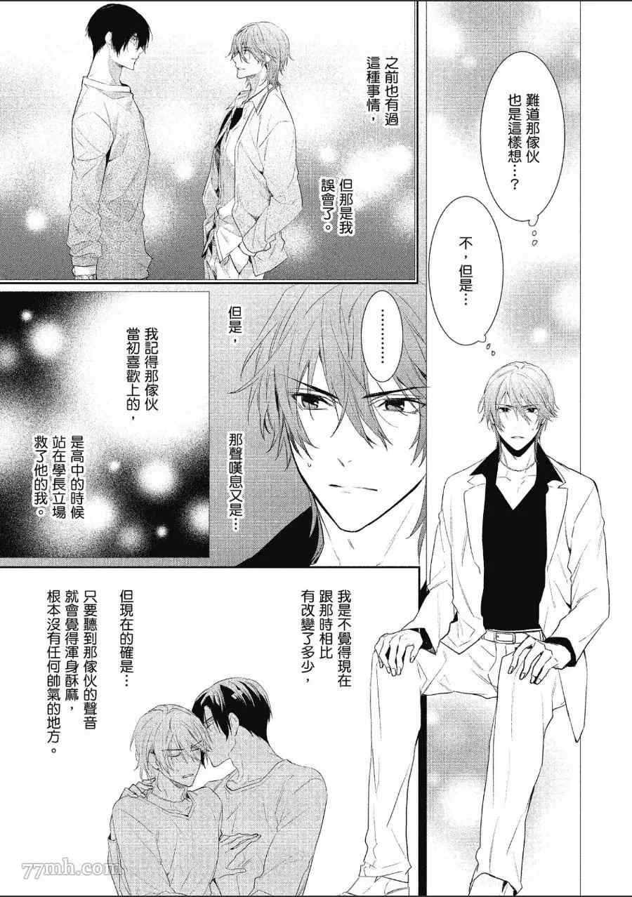 《仅是听到他的声音》漫画最新章节第2卷免费下拉式在线观看章节第【22】张图片