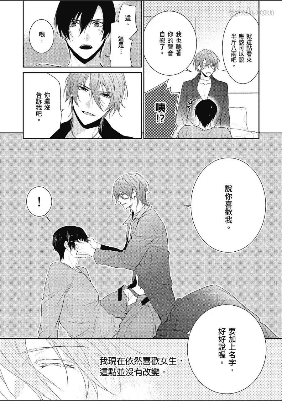 《仅是听到他的声音》漫画最新章节第1话免费下拉式在线观看章节第【51】张图片