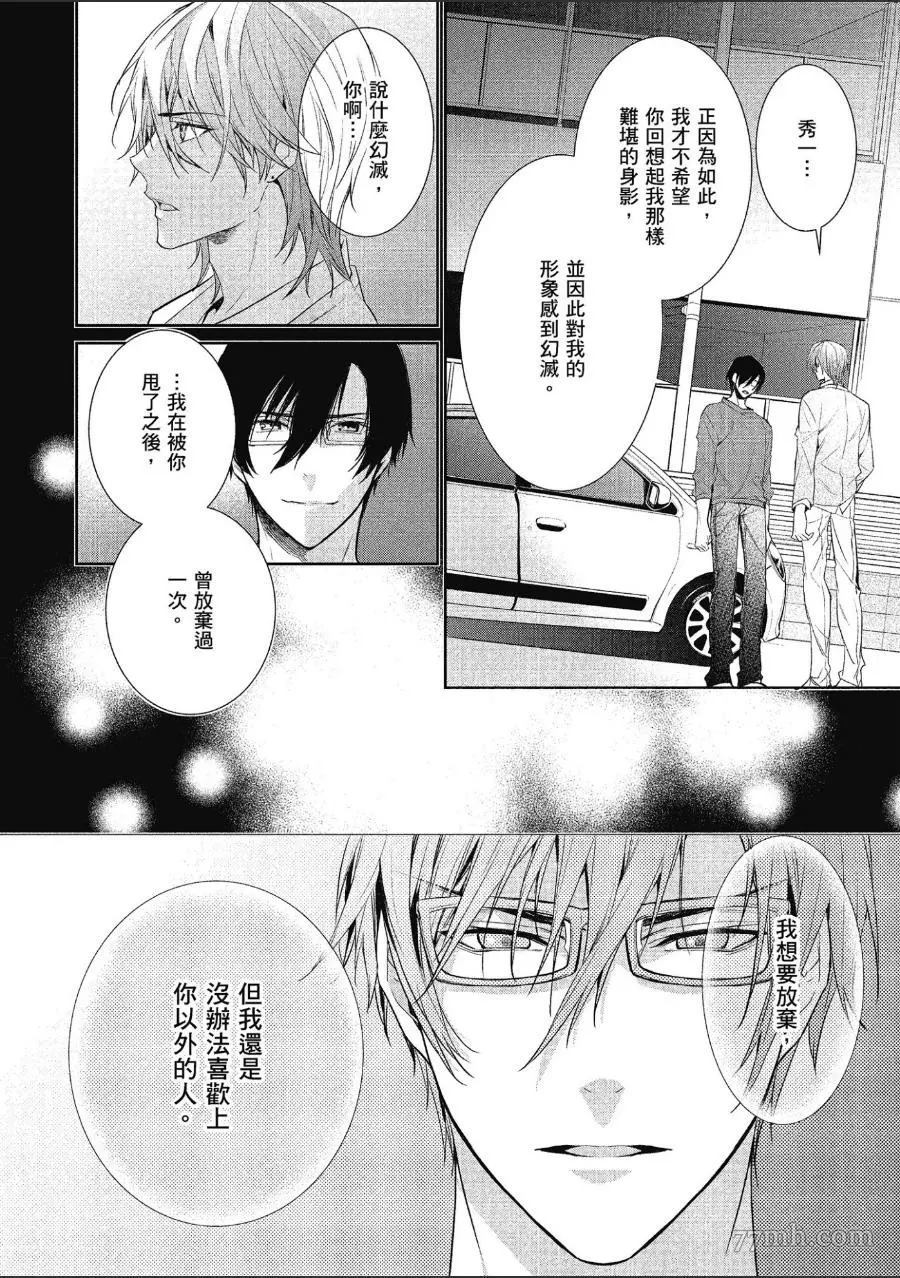 《仅是听到他的声音》漫画最新章节第1话免费下拉式在线观看章节第【131】张图片