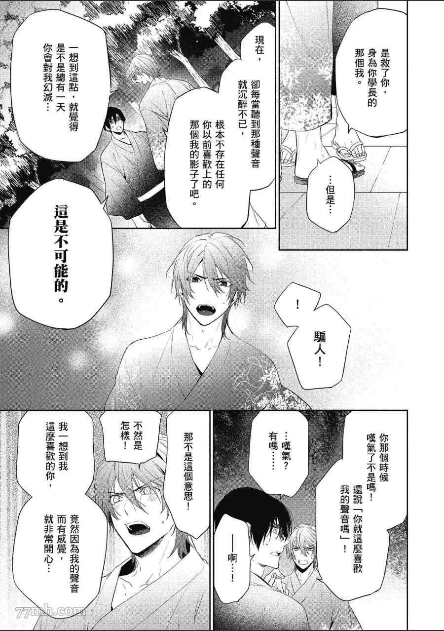 《仅是听到他的声音》漫画最新章节第2卷免费下拉式在线观看章节第【50】张图片