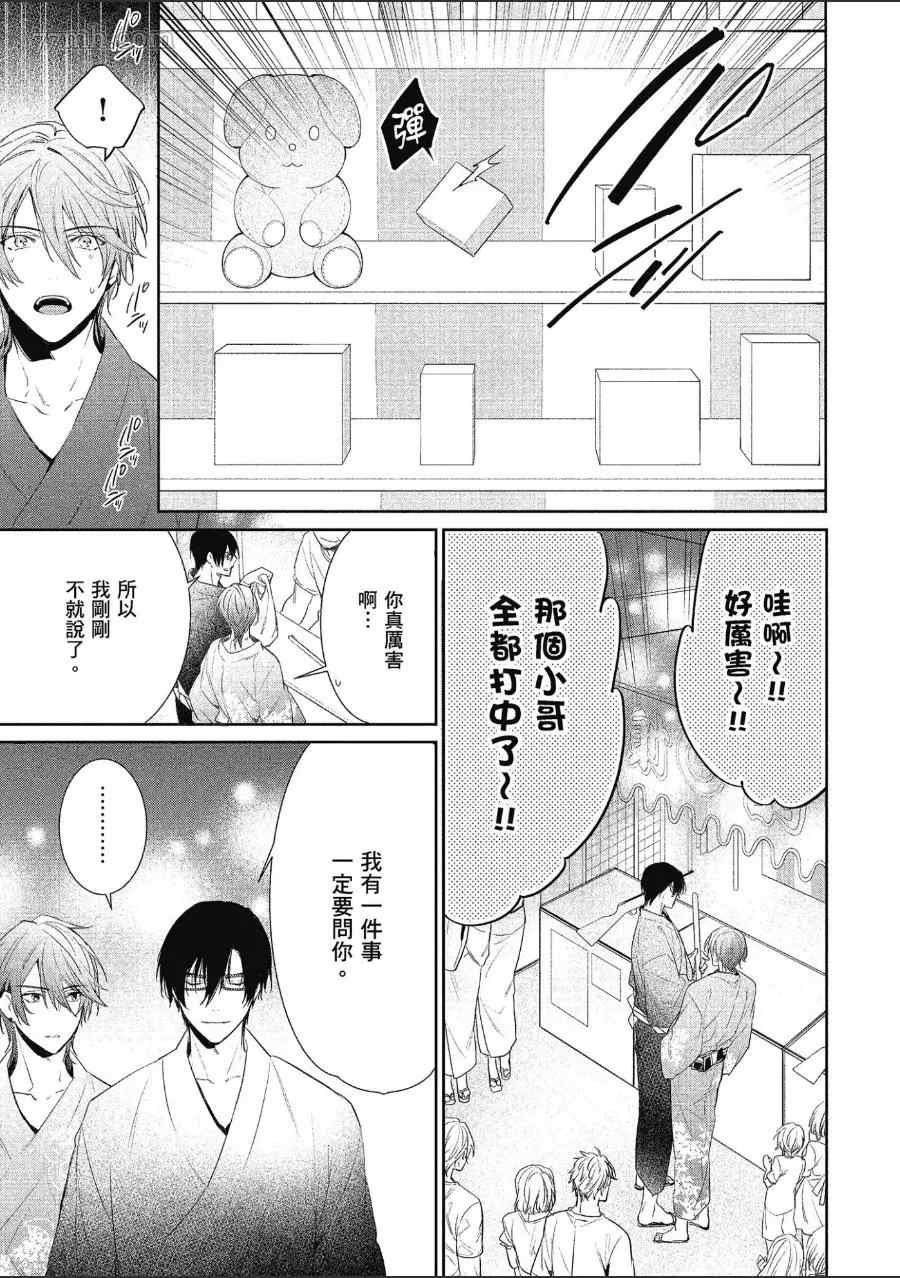 《仅是听到他的声音》漫画最新章节第2卷免费下拉式在线观看章节第【43】张图片