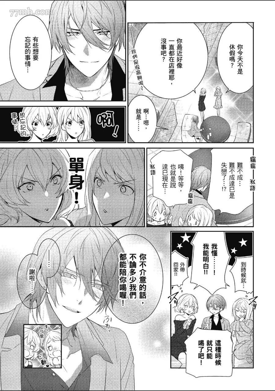 《仅是听到他的声音》漫画最新章节第1话免费下拉式在线观看章节第【36】张图片