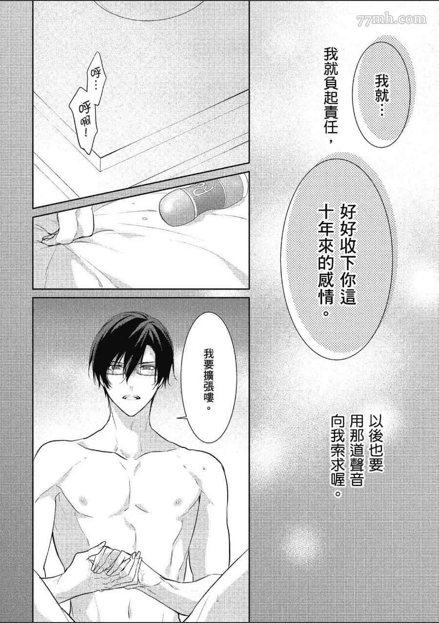 《仅是听到他的声音》漫画最新章节第1话免费下拉式在线观看章节第【87】张图片