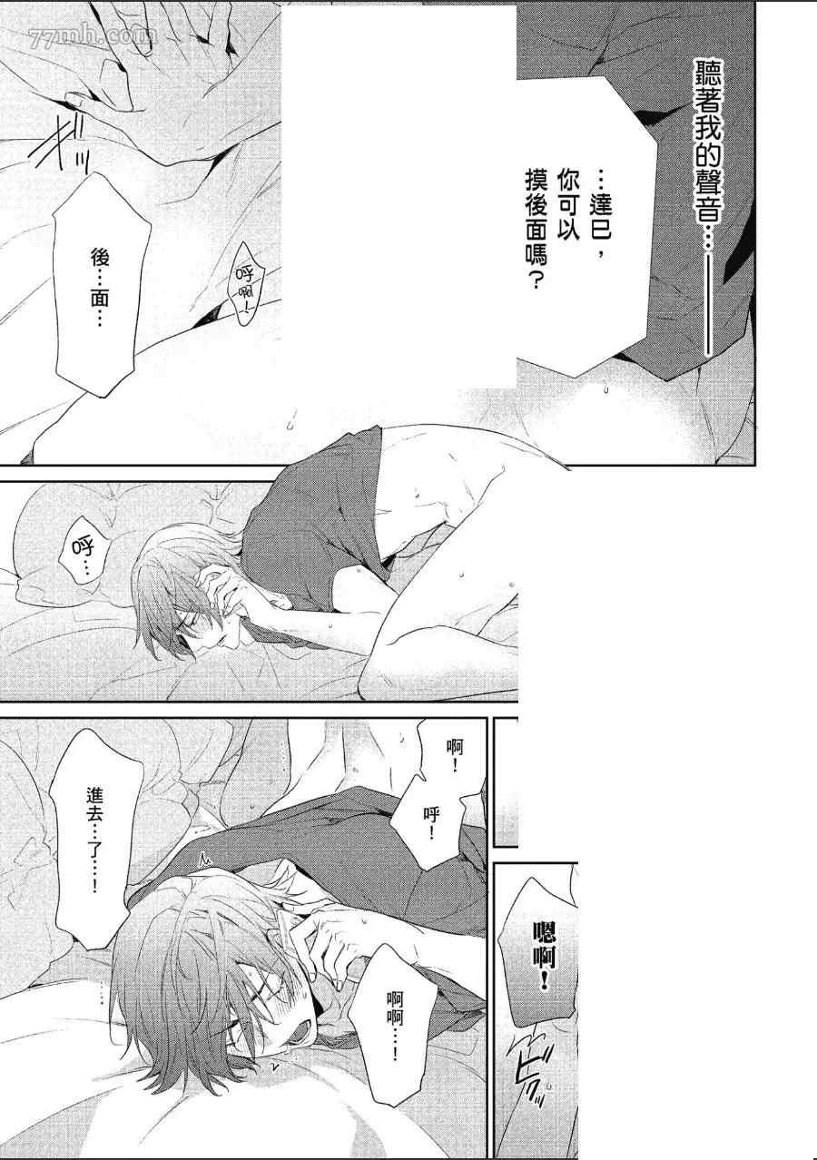 《仅是听到他的声音》漫画最新章节第2卷免费下拉式在线观看章节第【93】张图片