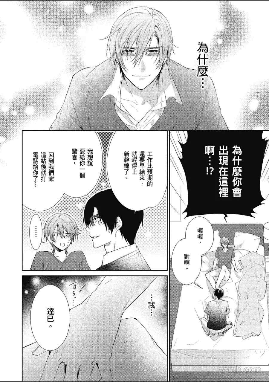 《仅是听到他的声音》漫画最新章节第2卷免费下拉式在线观看章节第【100】张图片