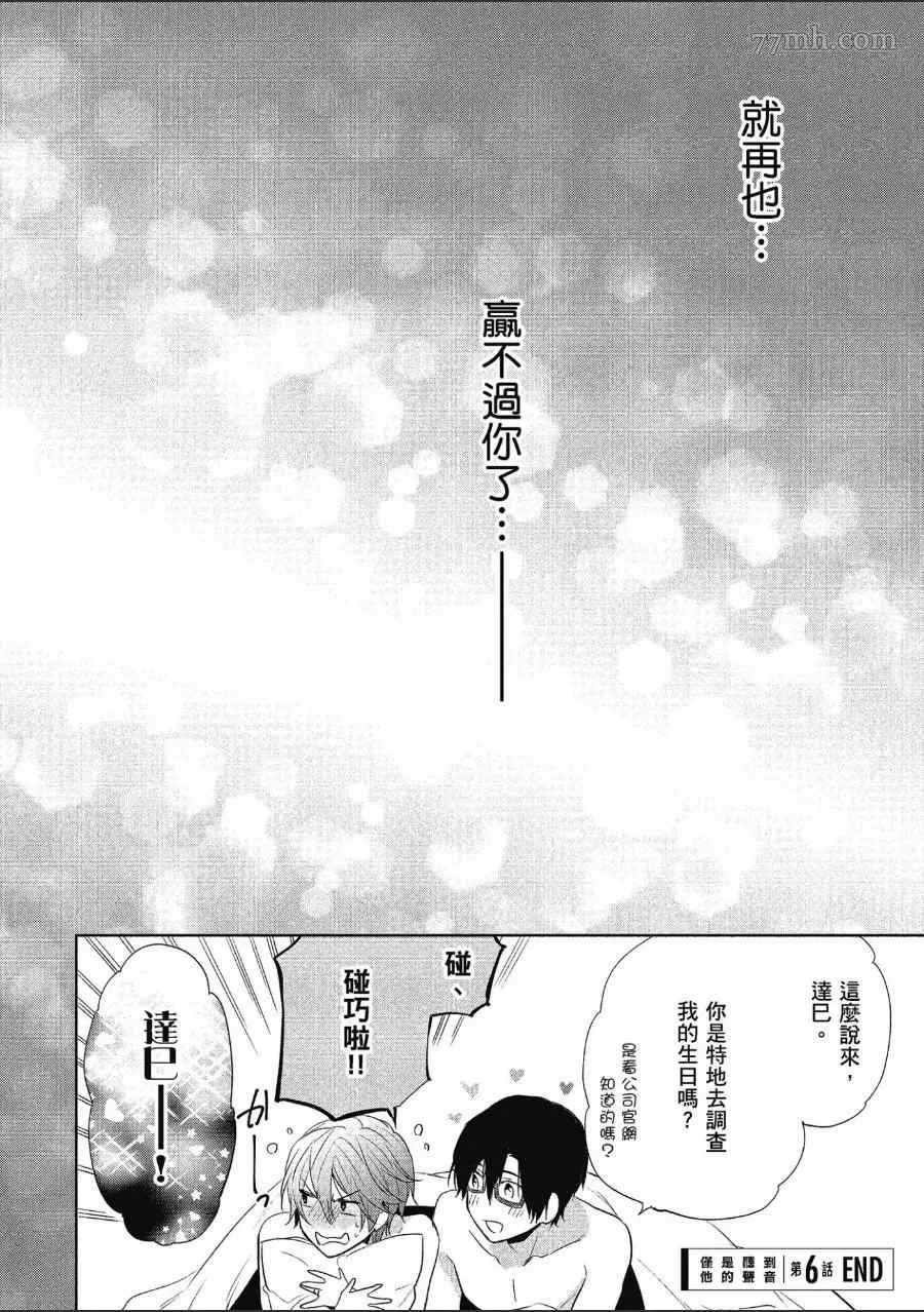 《仅是听到他的声音》漫画最新章节第2卷免费下拉式在线观看章节第【152】张图片