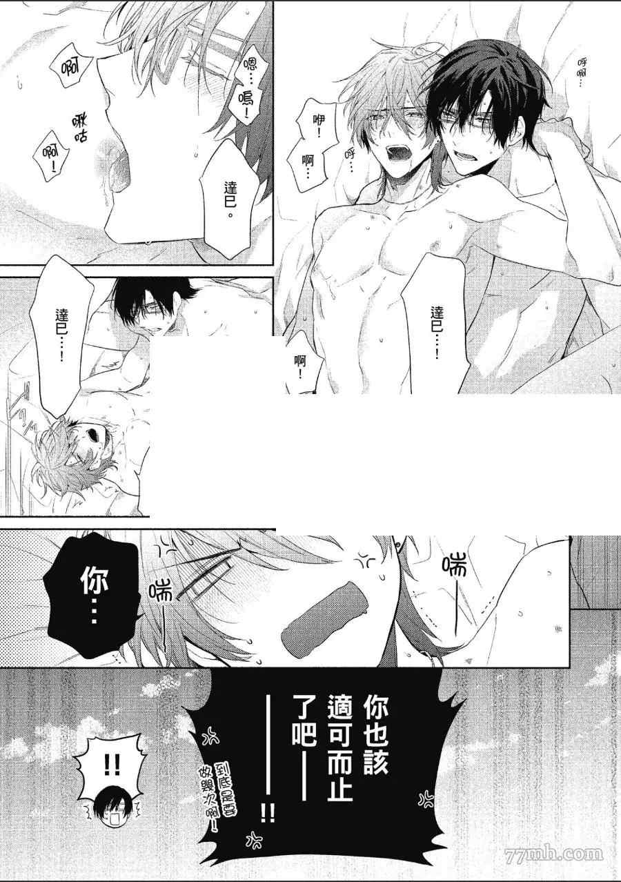 《仅是听到他的声音》漫画最新章节第2卷免费下拉式在线观看章节第【69】张图片