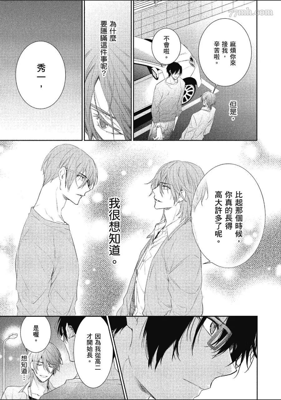 《仅是听到他的声音》漫画最新章节第1话免费下拉式在线观看章节第【128】张图片