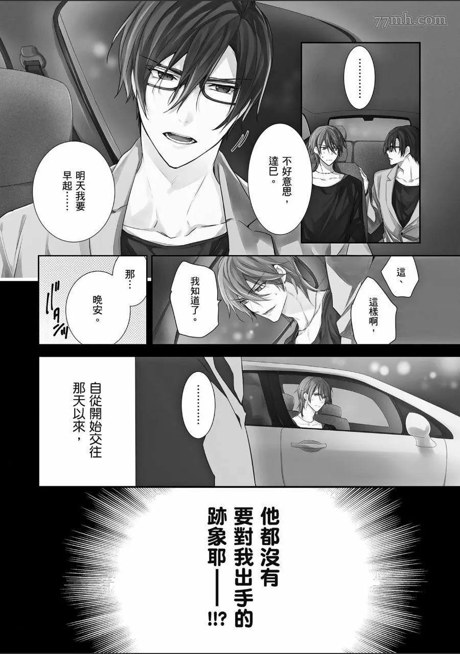 《仅是听到他的声音》漫画最新章节第1话免费下拉式在线观看章节第【57】张图片